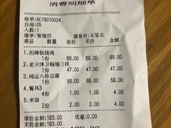 账单-桃子餐厅·天津菜(红星路直营店)