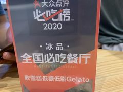 -歎雪糕低糖低脂Gelato冰淇淋