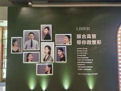 点击看大图 -LIHER北京丽合医疗美容医院