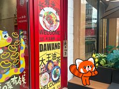 -大王油茶(二厂文创公园店)