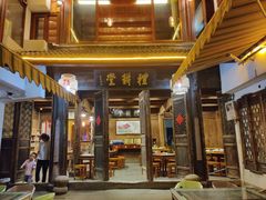 门面-礼耕堂·百年茶人餐厅(梅家坞店)