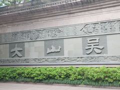 -城隍阁