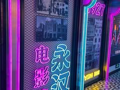 -永汉电影院(北京路总店)