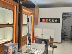 -宝岛眼镜(慈溪大润发店)
