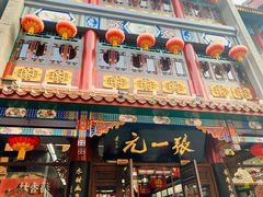 -张一元(总店)