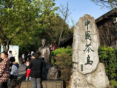 -天目湖山水园