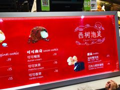 -西树泡芙(静安大悦城店)