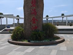 -碧海金沙