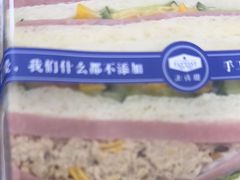 金枪鱼三明治-法诗甜蛋糕店(皇姑大润发店)