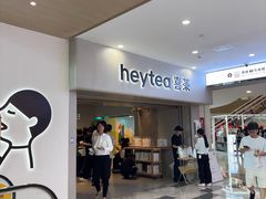 -喜茶(广州佳兆业广场店)