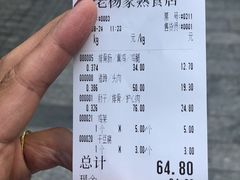 账单-老杨家熟食店