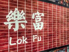 -小龍鳳·港式海鲜打边炉(沙湖路店)