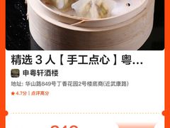 -申粤轩酒楼·三十年粤菜经典(丁香花园店)