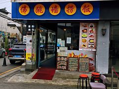 -佛跳墙捞饭(连目巷店)