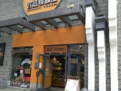 门面-詹记桃酥(包河万达店)