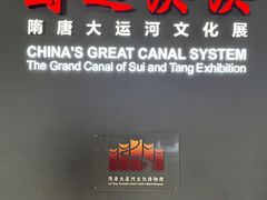 -隋唐大运河文化博物馆