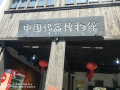 -黎里古镇