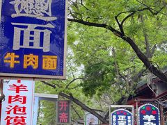 -定家小酥肉·清真(回民街店)