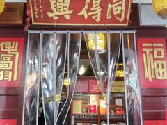 -同得兴 Since·1995 传统苏式面馆(嘉馀坊店)