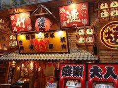 -竹涟烧肉(欢肆店•原星悦荟店)