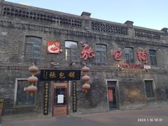 -张包铺(道外店)