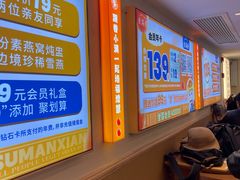-素满香·食养自助(建邺万达店)