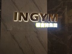 -银吉姆健身(恒隆馆)