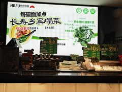 -和府捞面(壹方天地店)
