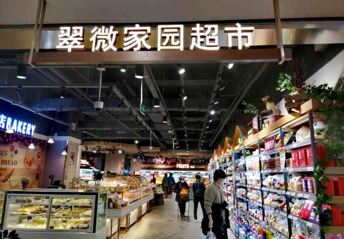 翠微超市(甘家口店)-"甘家口大厦超市重新装修后营业,果然现代了.
