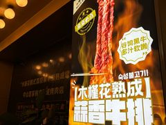 -木槿花韩式炭烤·熟成肉工坊(孙文东路店)