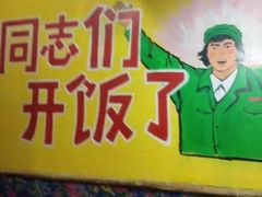 -人民公社铁锅炖·东北菜(卫国道店)