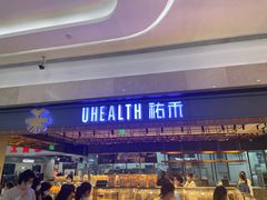 -UH祐禾(光谷世界城店)