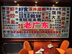 -古南都·老广东酒楼(龙江店)