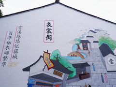 -衣裳街历史文化街区