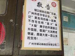 -银记肠粉店(北京路店)