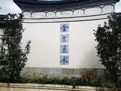 -云南民族村