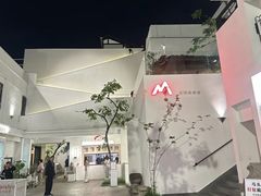 -马头巷·食景园(苏州总店)