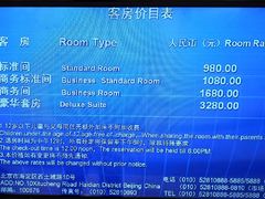 客房价目表-北京北邮科技大厦