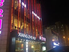 -香浙汇(望京店)