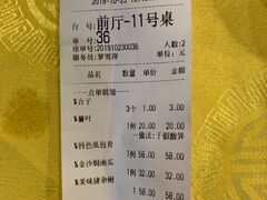 账单-盛记顺德高佬猪杂粥