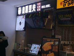 门面-自黑豆夫·臭豆腐夹馍(四海唐人街店)