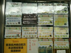 -澳门长洲糯米糍(柯打苏沙街店)