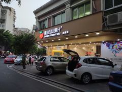 门面-潮汕良心果汁(金新北路店)