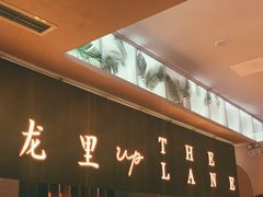 -来龙里 精致 东南亚餐室(万象城店)