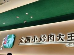 -费大厨辣椒炒肉(通州万达店)