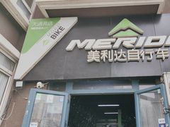 -美利达自行车(天通西苑一区店)