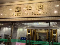 -番禺宾馆丽苑厅