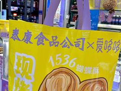 -泰康食品(南京东路店)