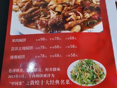 菜单-胡羊焖饼(敦煌店)
