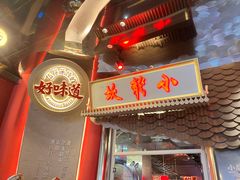 -小龙坎火锅(IFS HOT店)